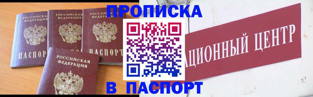 прописка ребенка в Саянске