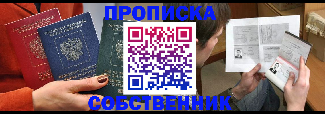 прописка поиск в Саянске
